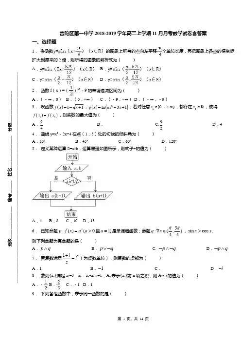 普陀区第一中学2018-2019学年高三上学期11月月考数学试卷含答案(1)