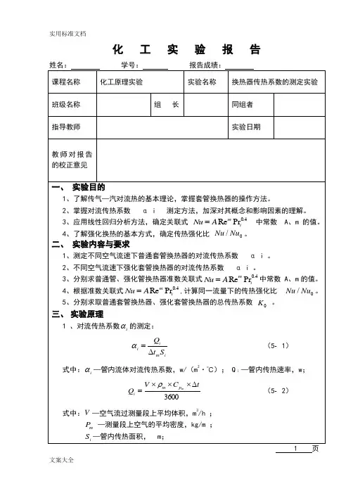 换热器传热系数测定汇总情况