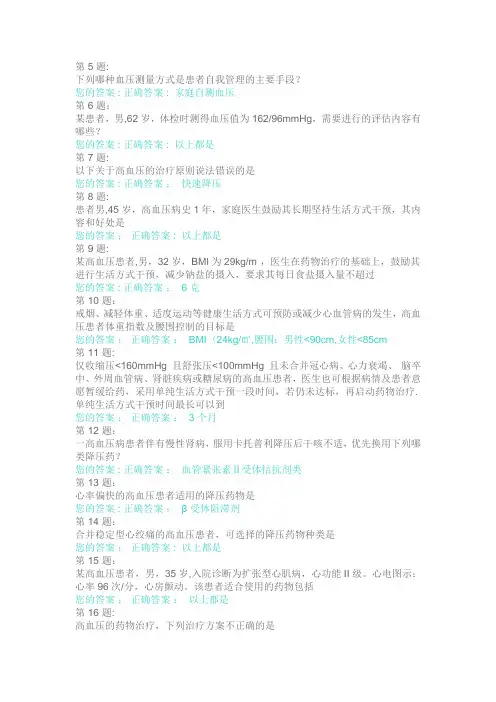 基层高血压防治指南题