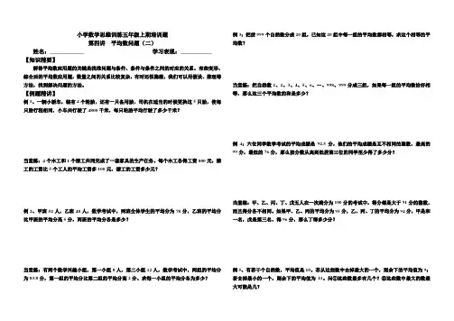 04第四讲平均数问题(二)