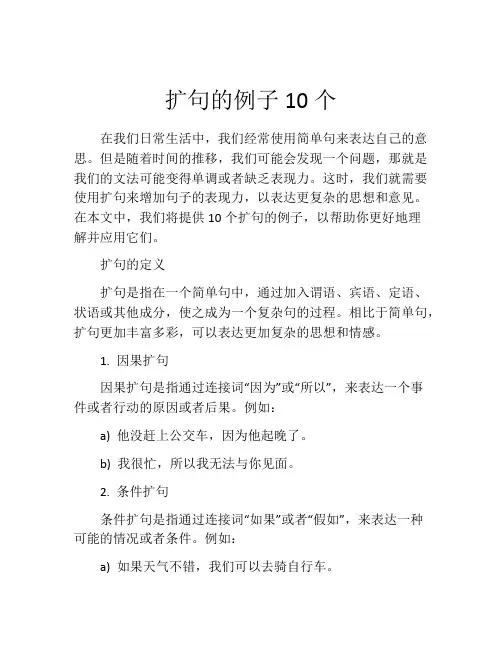 扩句的例子10个