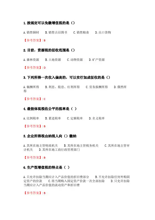 奥鹏2020年6月福师《国家税收》在线作业二.doc