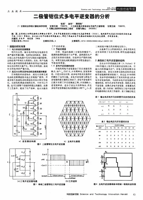 二极管钳位式多电平逆变器的分析