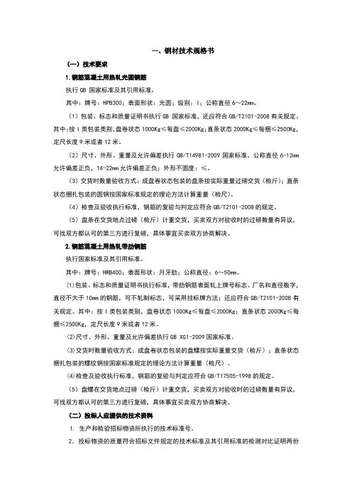 技术规格书