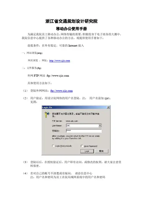 移动办公使用手册