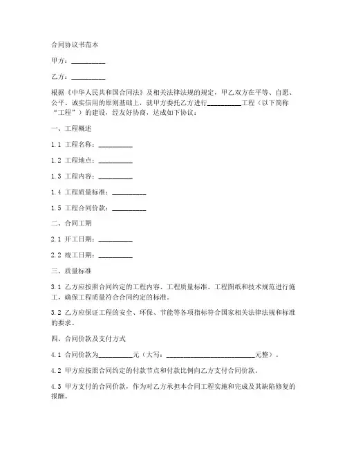 土木工程合同协议书范本