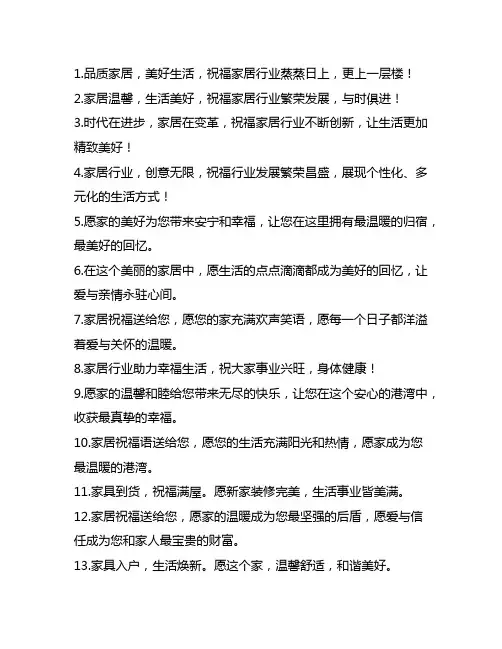 曲美家居祝福语
