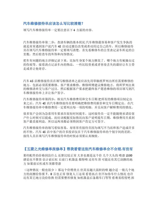 汽车修理厂报修单范文