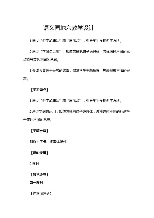 人教2011课标版小学语文一年级下册《识字   语文园地一   单元拓展》_1