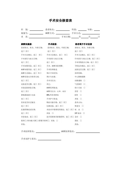 手术安全核查表