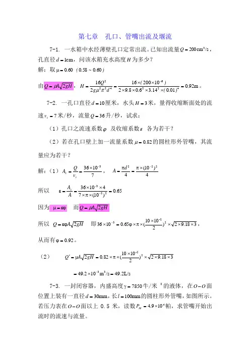 流体力学题解(7)