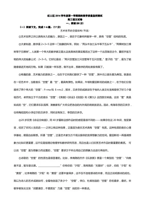 上海市虹口区2015届高三语文一模试题[1]综述