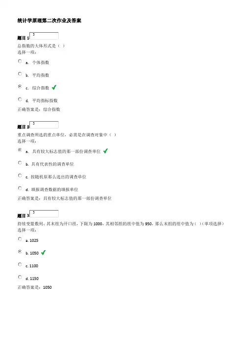 统计学原理第二次作业及答案