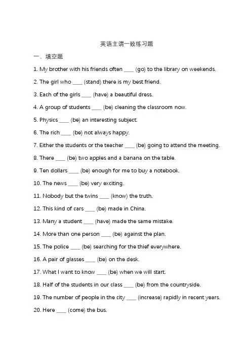英语主谓一致练习题(附答案)