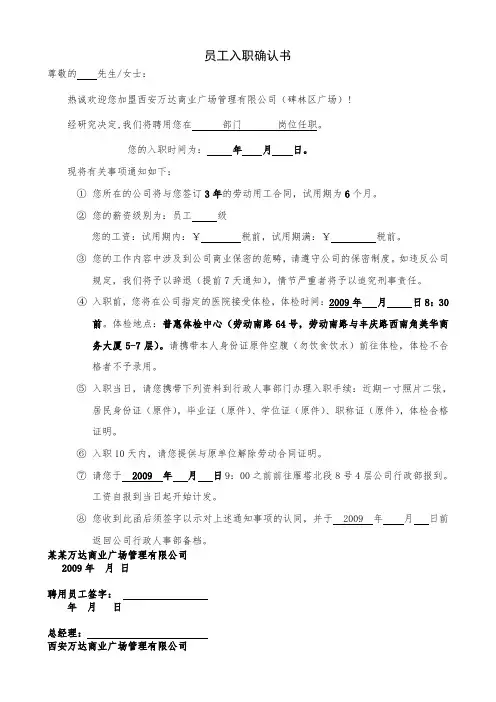 员工入职确认书