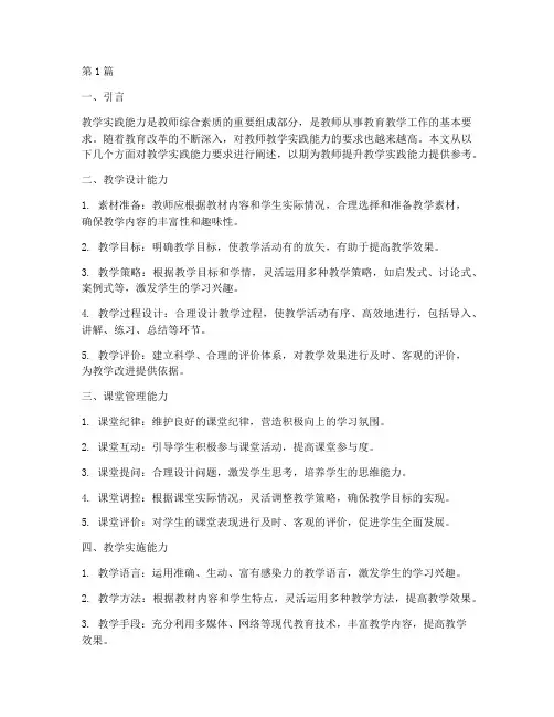 教学实践能力要求(3篇)