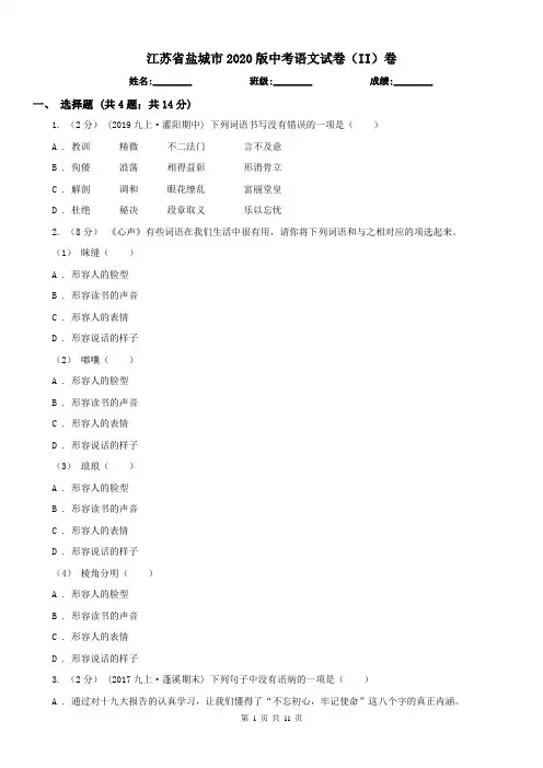 江苏省盐城市2020版中考语文试卷(II)卷