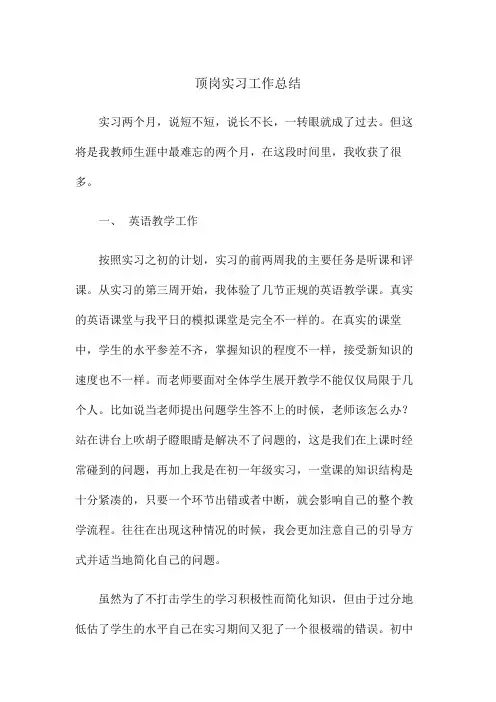顶岗实习工作总结 3