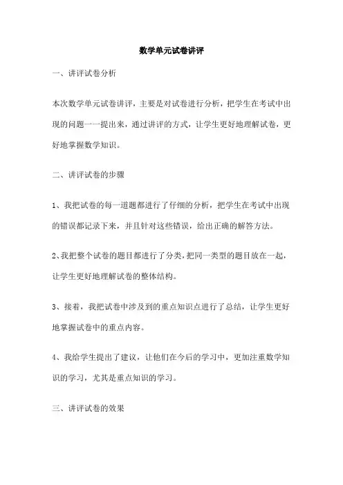 数学单元试卷讲评