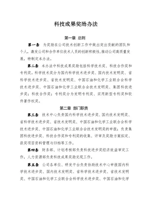 科技成果奖励办法