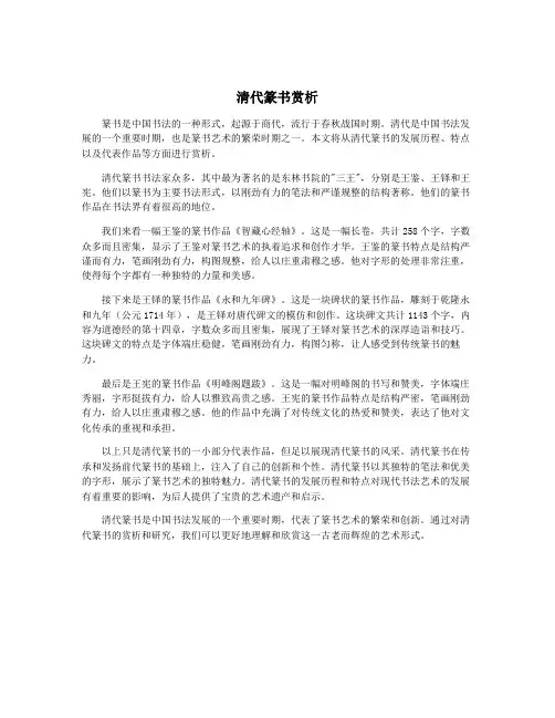 清代篆书赏析