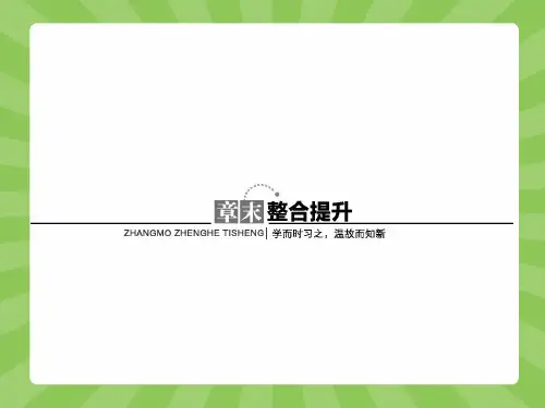 高一数学苏教版必修4(江苏专用)课件第2章 平面向量 章末整合提升