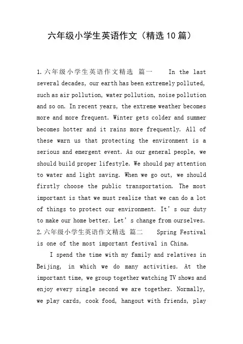 六年级小学生英语作文(精选10篇)