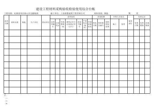 钢筋材料台帐