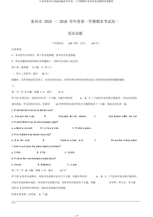 江苏省泰州市2018-2019学年高一上学期期末考试英语试题附答案解析