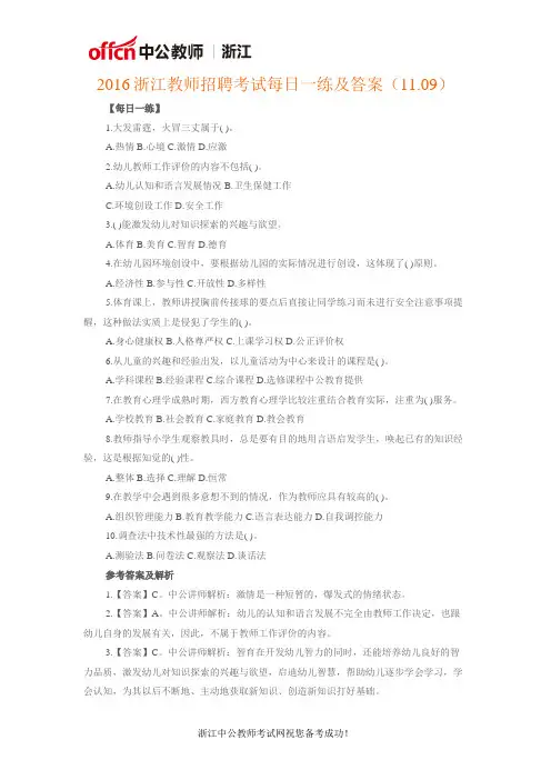 2016浙江教师招聘考试每日一练及答案(11.09)