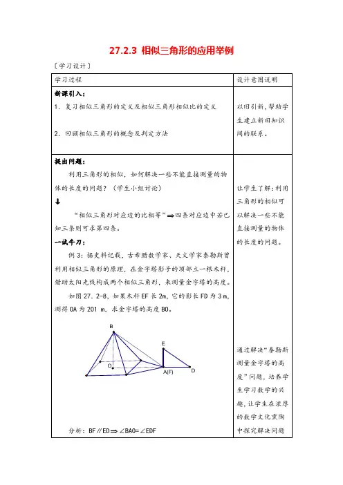 人教九年级下册数学-相似三角形的应用举例导学案