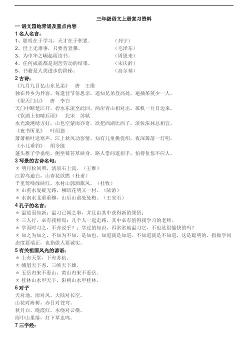 人教版小学语文三年级上册-各单元知识点专项梳理汇总