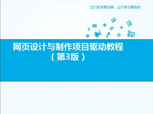 【任务3-1】制作图文混排网页