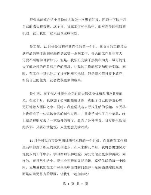 11月思想汇报范文