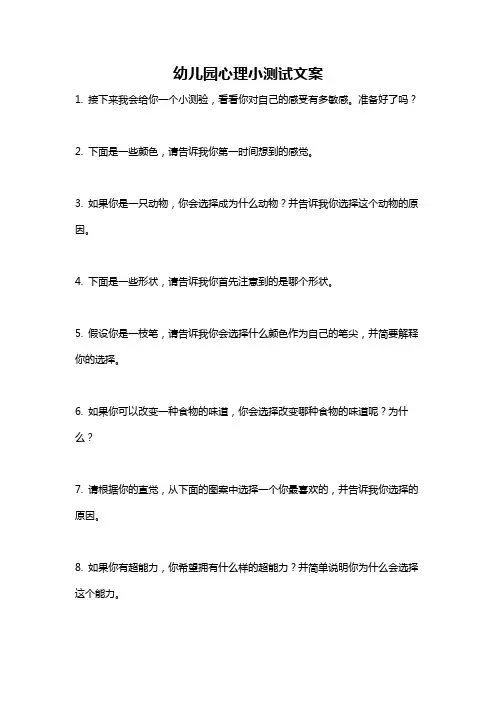 幼儿园心理小测试文案