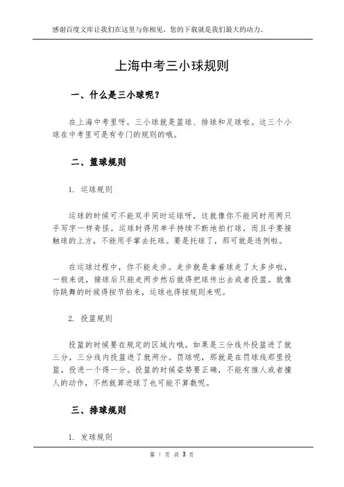 上海中考三小球规则