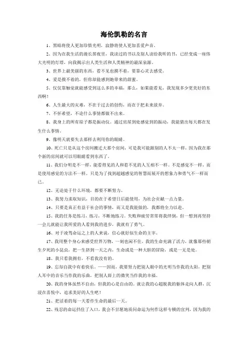 海伦凯勒的名言