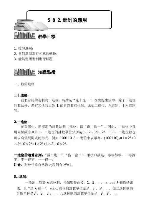 (小学奥数)进制的应用