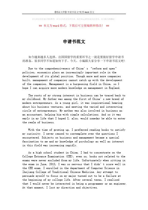 【精品文档】申请书范文-优秀word范文 (2页)