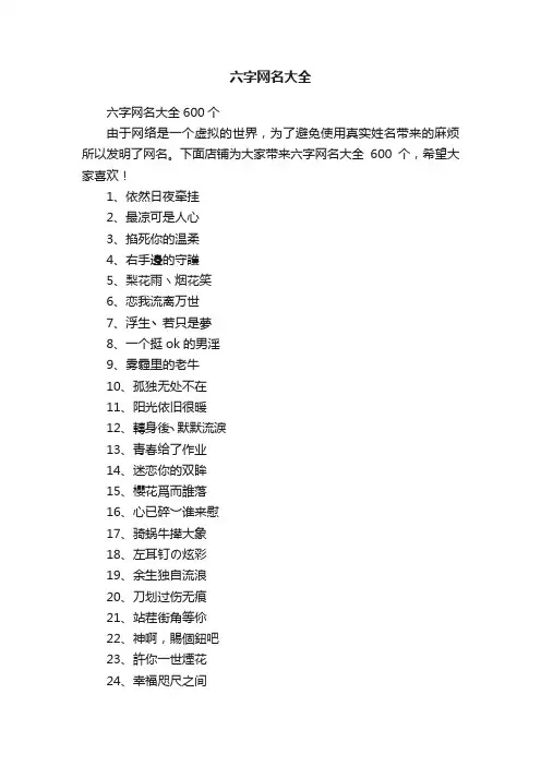 六字网名大全