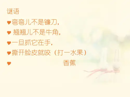 二年级上册美术课件_第4课 瓜果飘香冀教版