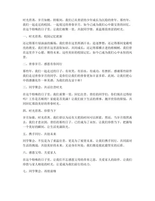 同学聚会_走心文案