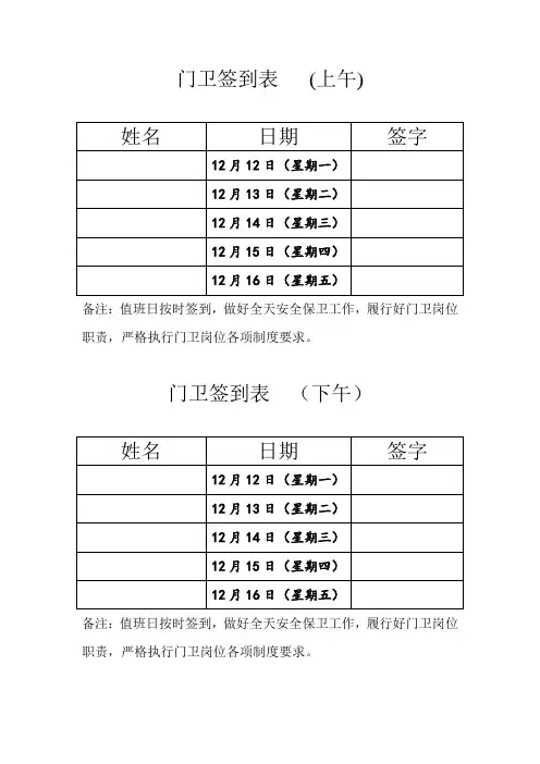 门卫签到表