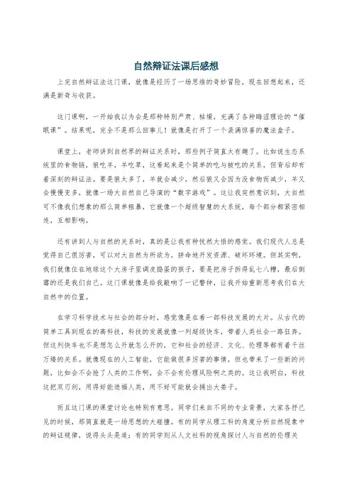 自然辩证法课后感想