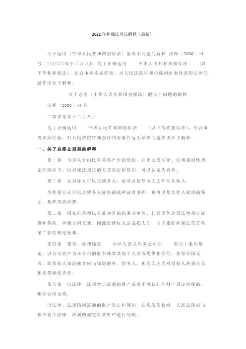 2022年担保法司法解释