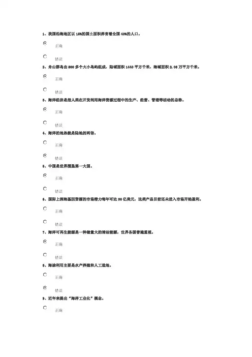 海洋经济与海洋开发 试卷82分答案