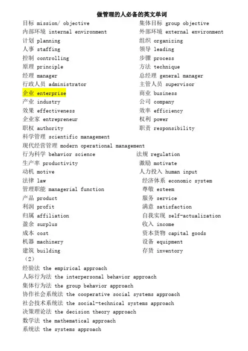 做管理的人必备的英文单词(自整理版)