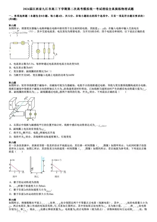 2024届江西省九江市高三下学期第二次高考模拟统一考试理综全真演练物理试题