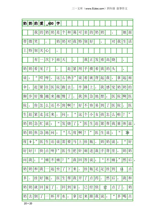 四年级叙事作文：奶奶的爱_400字