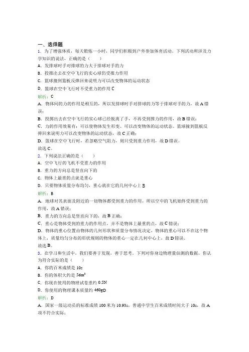 《好题》人教版初中物理八年级下册第七章综合基础卷(含答案)